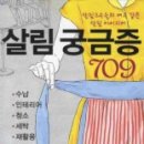 살림 궁금증 709-살림고수들의 여우 같은 살림 아이디어 이미지