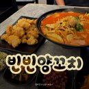 빈빈 | [서울 사당] 사당역 회식장소로 괜찮았던 양꼬치집, 빈빈양꼬치 본점 후기