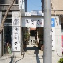 최영순의평양고기국수 이미지