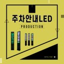 한빛전광판 이미지
