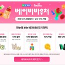 ㈜모든환경 | 여름팬티기저귀 추천 팸퍼스 터치 오브 네이처 썸머팬티 체험팩 사이트 신청방법 및 실사용 후기
