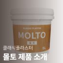 몰토 이미지