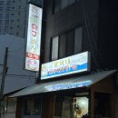 천호 훈이네대구버섯탕찜_천호 제철음식 맛집 성내동 노포