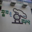 한국 최고의 빵맛을 자랑하는 꿈꾸는요리사~^^ 이미지