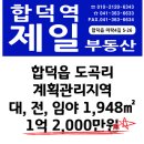 합덕한의원