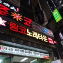VIP노래주점 | 야탑 노래방 술집 링코 노래타운 룸