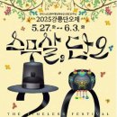 강릉역 2번출구 | 2025 강릉 단오제 축제 일정 (8일간 대축제)