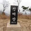 제110차 12월 송년산행(경남 김해 : 신어산 631m) 이미지