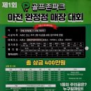 골프존파크 마전 완정점 네이버블로그