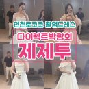 w-4 | W.5-4 [인천 로코코웨딩 후기] 피팅룸 구조 &amp; 실제 피팅 체험 후기