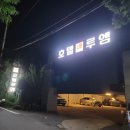 루엠호텔 공도점 이미지