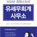 유세무회계 이미지