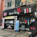복정초등학교 | 복정역맛집 성남치킨 반반치킨 포장후기 쁘이치킨 성남복정점