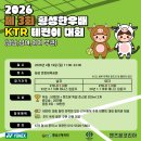 2026 제2회 횡성한우배 KTR 테린이 대회 이미지
