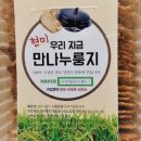 만나누룽지