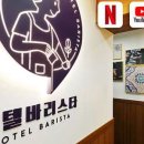 구리바리스타호텔 이미지