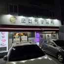 춘천이동갈비 | 춘천이동갈비 남춘천역 근처 퇴계동 맛집