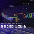 보드게임공간미니빌(서면스크린볼링) | 상상의 숲 경기도 용인 아이랑 가볼만한곳 비오는날 실내 식당 음식반입 도시락 동탄수원용인분당 무료...