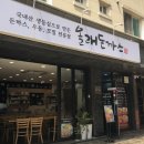 올래돈까스 이미지