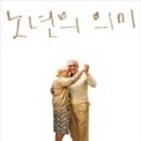 노년심리학 이미지