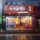 장수갈매기 | 마포 공덕 맛집 장수 갈매기 본점 다녀온 후기