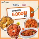 멕시카나치킨