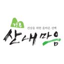 산내건강식품