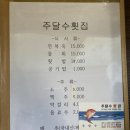 주달수횟집 이미지