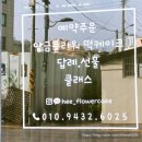 희플라워 이미지