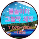 그늘막38 이미지