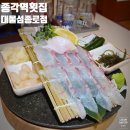 *****6231 | [종로] 종각역 횟집 대물섬 종로점에서 강민경 대광어숙성회 먹고 온 후기