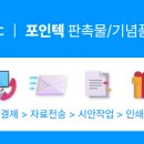 포인텍 이미지