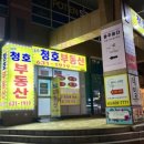 청구상가공인중개사사무소 이미지
