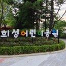 희성어린이공원 이미지