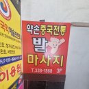 유정발마사지