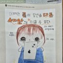 주약초등학교 | [진주 주약동 국어학원] 주약초 6학년 독서논술 '휴대폰 전쟁' 포스터 만들기 (ft. 바론국어독서논술...
