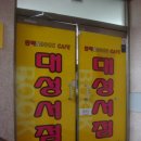 대성서점 이미지