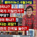 윤석렬 손바닥의 임금 왕자와 괴담 "이재명 대통령 된다 " 이미지