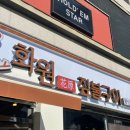 화원짚불구이 - 순천시 봉화2길 52 | 화원짚불구이