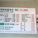 착한손샤브칼국수