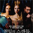 천일의 스캔들 ( The Other Boleyn Girl, 2008 ) 이미지