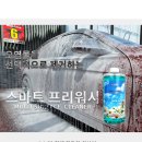 스마트워시 이미지