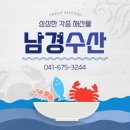 남경수산 이미지