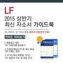 [신청자 전원 증정] (주)LF 최신 자소서 가이드북 신청방법! 이미지