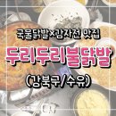 두리두리 불닭발 이미지