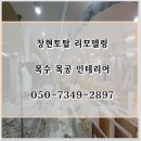 김천 칠곡 목수 인테리어 상가 시공후기