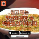 [레시피]맛남의 광장 인기 레시피 이미지