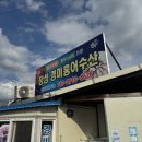 홍어전문점경민수산 | 맛집] 7년된 장성의 맛집 2곳 공개! 홍어무침 존맛_장성 경미홍어수산 그리고 편육맛집_장성 일등식품마트