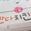 판다치킨본점 네이버블로그