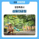 삼계삼풍대어린이공원 | [창원 가볼만한곳] 마산 내서 삼풍대공원, 역사와 휴식이 공존하는 도심 속 초록빛 쉼터